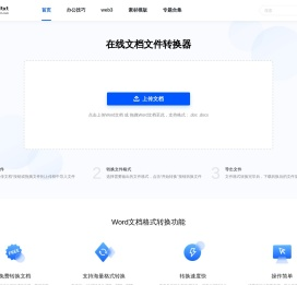 在线word转换器