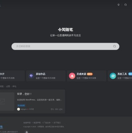 令闻随笔