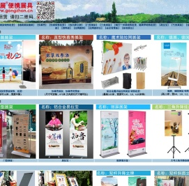 共展便携展具www.gongzhan.cn
