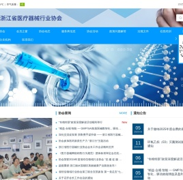 浙江省医疗器械行业协会