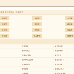 周公解梦大全查询网