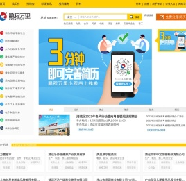 鹏程万里人才网
