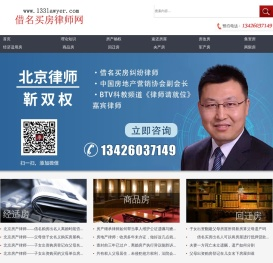 借名买房律师