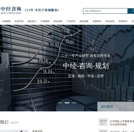 中经咨询