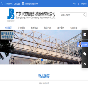 广东甲宝输送机械股份有限公司/广东无轴螺旋/广东皮带机/广东提升机
