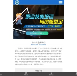 内蒙古仁力职业培训学校