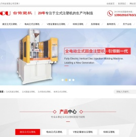 立式高速注塑机