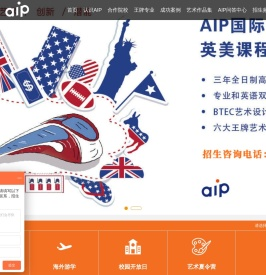 AIP国际艺术高中