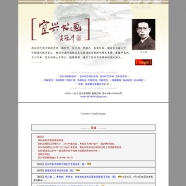 宜兴书画网