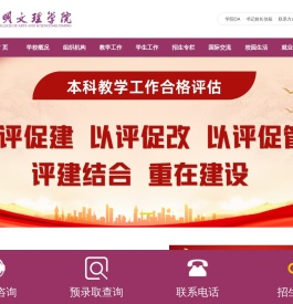昆明文理学院（原云南师范大学文理学院）,是经教育部批准的具有全日制普通本科学历教育资格的高等学校