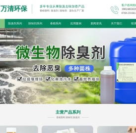 香精香料,橡胶塑料除味剂,垃圾污水喷淋塔除臭剂,植物液生物除臭剂厂家