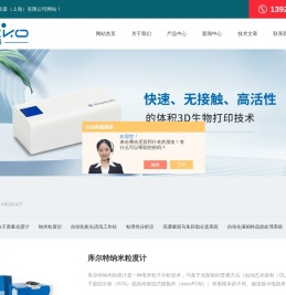 库尔特纳米粒度计