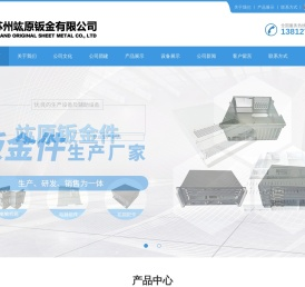 【官网】苏州竑原钣金有限公司