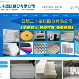 日照三丰塑胶股份有限公司