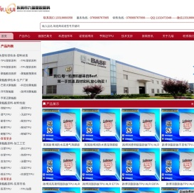 TPU塑胶
