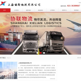 上海物流运输公司