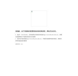 电子科技大学图书馆