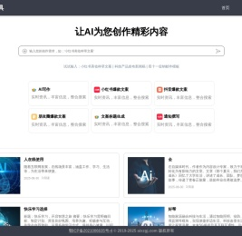 AI写作,内容写作助手神器