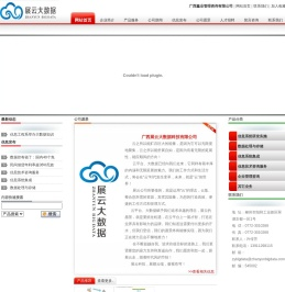 广西展云大数据科技有限公司