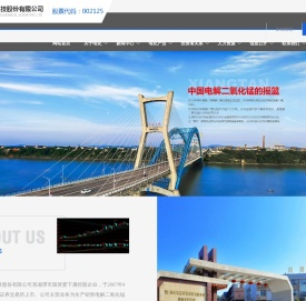 湘潭电化科技股份有限公司