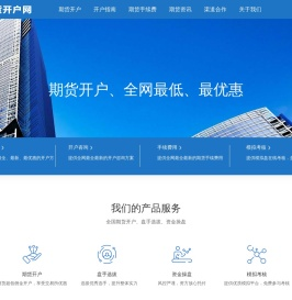 期货开户网