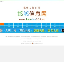 【邯郸信息网】邯郸综合性便民信息平台！