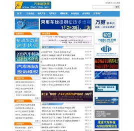 汽车制动网首页