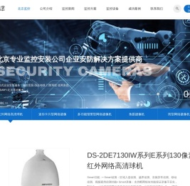 北京监控安装公司