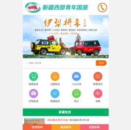 新疆西部青年国际旅行社有限公司