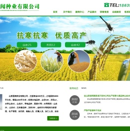 山西晋闻种业有限公司