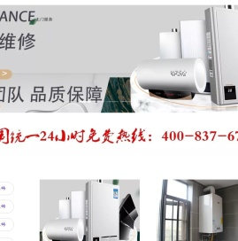 专业维修壁挂炉.热水器.太阳能.空气源丨24小时服务中心