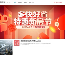 常州房地产门户