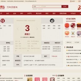 农历网