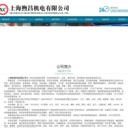 上海煦昌机电有限公司