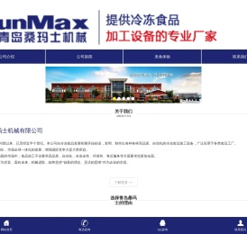 青岛桑玛士机械有限公司