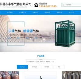 长葛市丰华气体有限公司,丰华制氧,丰华气体