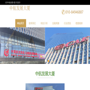 中航发展大厦