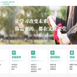 文旌课堂