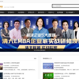 清大EMBA