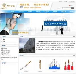 粤申企业网站