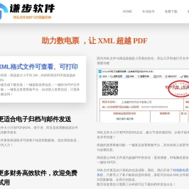 XML格式数电票阅读器