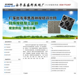河北省安平县盛邦铁丝网厂