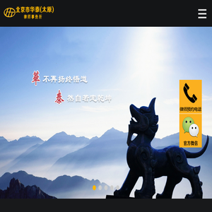 北京市华泰（太原）律师事务所