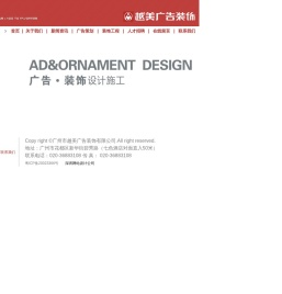 广州市越美广告装饰有限公司