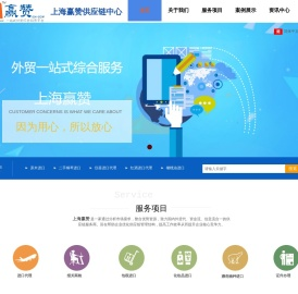 上海赢赞供应链管理有限公司