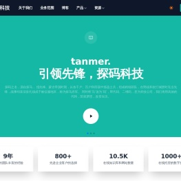探码科技【官网】