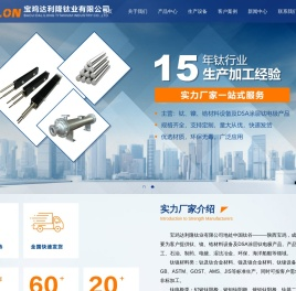宝鸡达利隆钛业有限公司