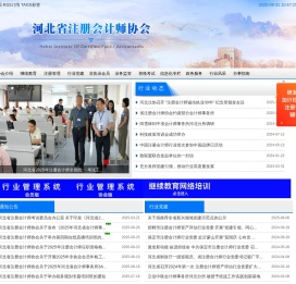 河北省注册会计师协会网站