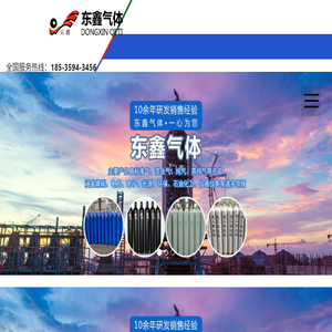 运城市盐湖区北相东鑫氩气站