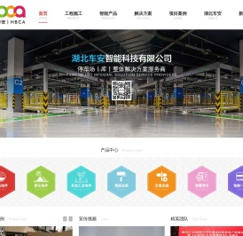 湖北车安智能科技有限公司